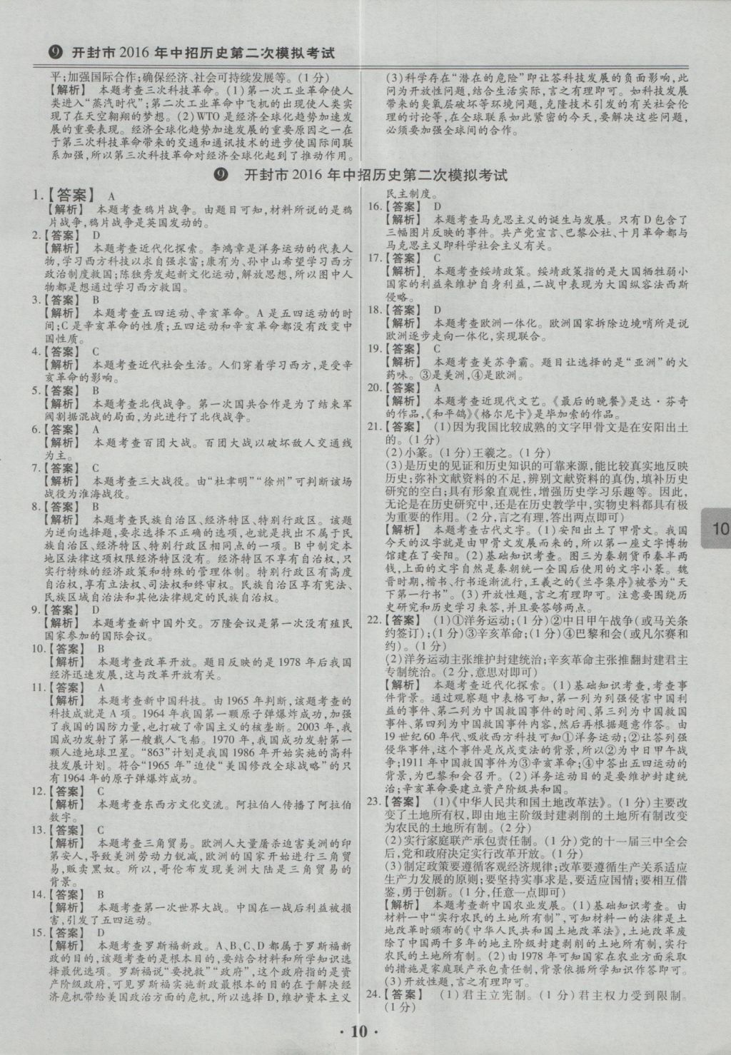 2017年鼎成教育河南中考模擬試卷精編巔峰31加2套歷史 參考答案第13頁