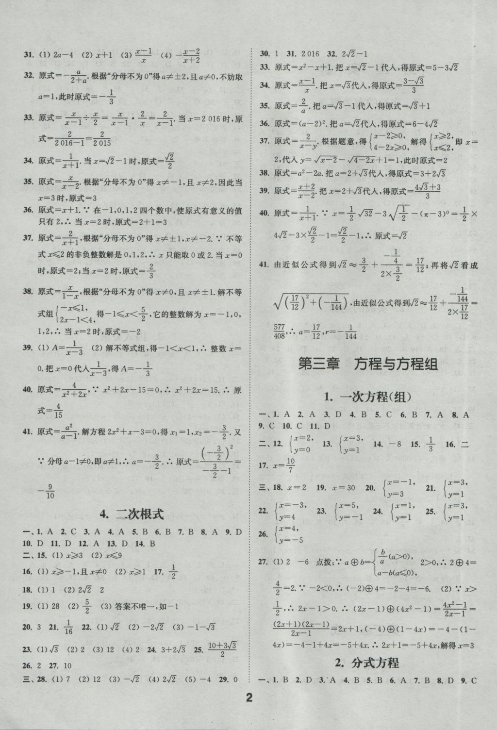 2017年通城學(xué)典全國中考試題分類精粹數(shù)學(xué) 參考答案第2頁