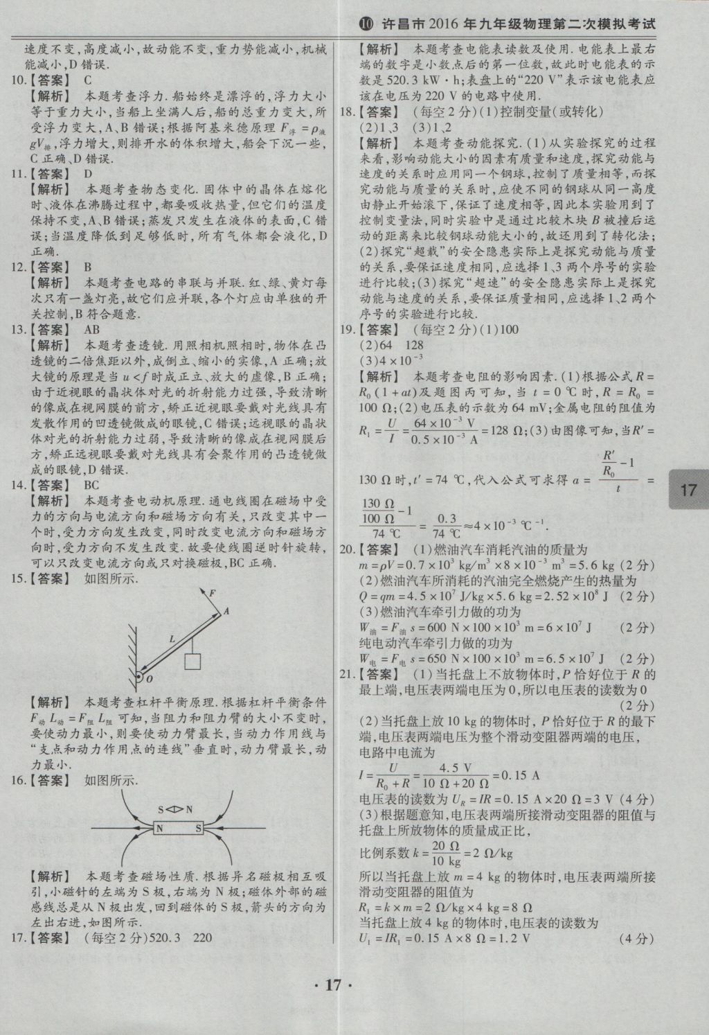 2017年鼎成教育河南中考模擬試卷精編巔峰31加2套物理 參考答案第19頁