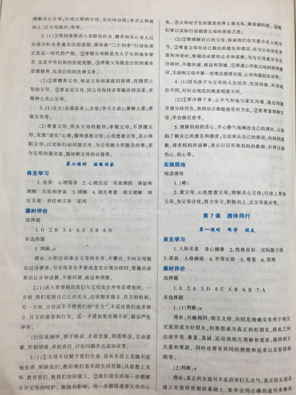 2016年自主合作探究新課程學(xué)習(xí)與評(píng)價(jià)七年級(jí)政治上冊(cè)陜?nèi)税?nbsp;第4頁