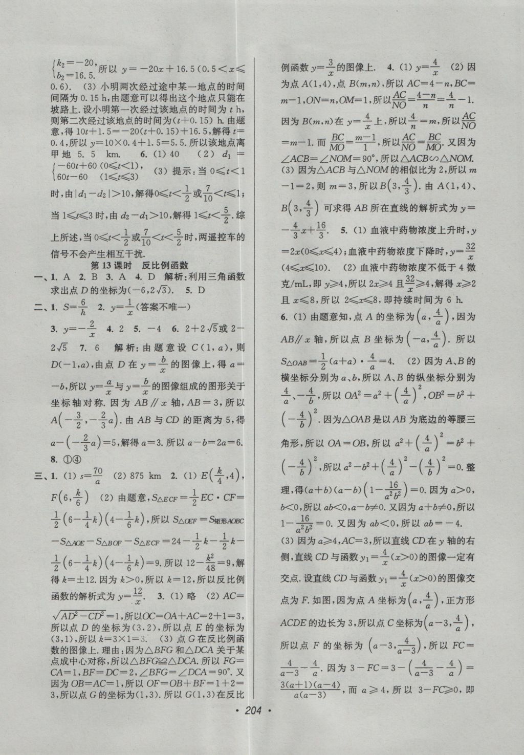 2017年超能学典中考全面出击数学 参考答案第6页