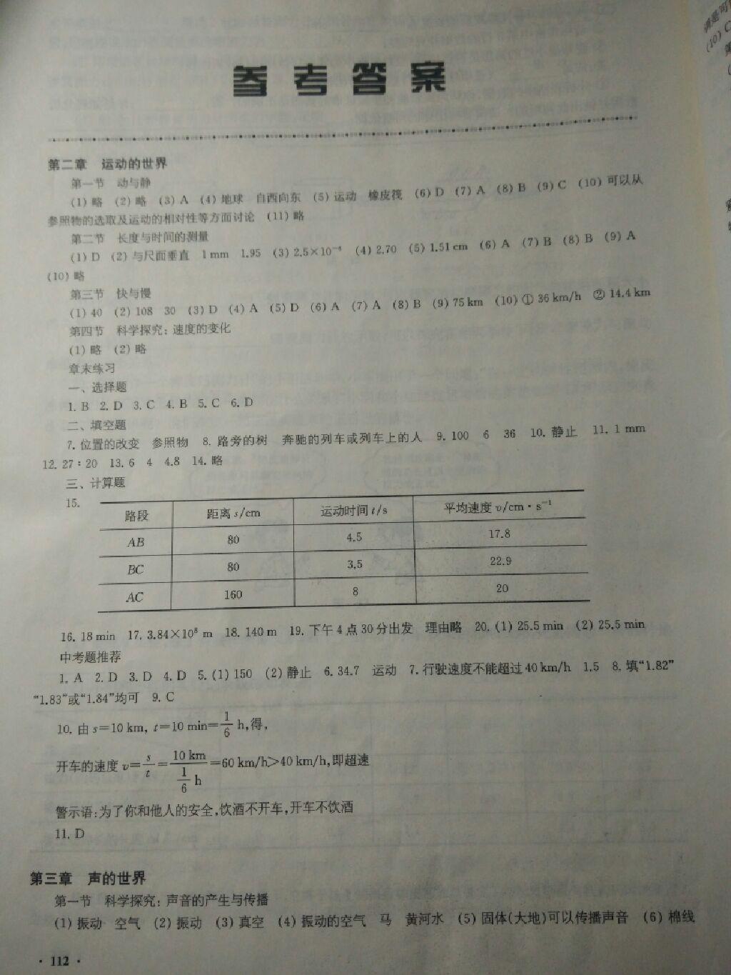 2016年学生用书八年级物理上册供安徽省用 第10页