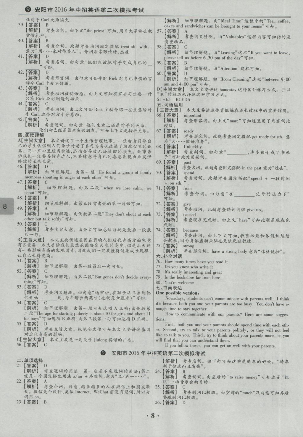 2017年鼎成教育河南中考模擬試卷精編巔峰31加2套英語 參考答案第12頁