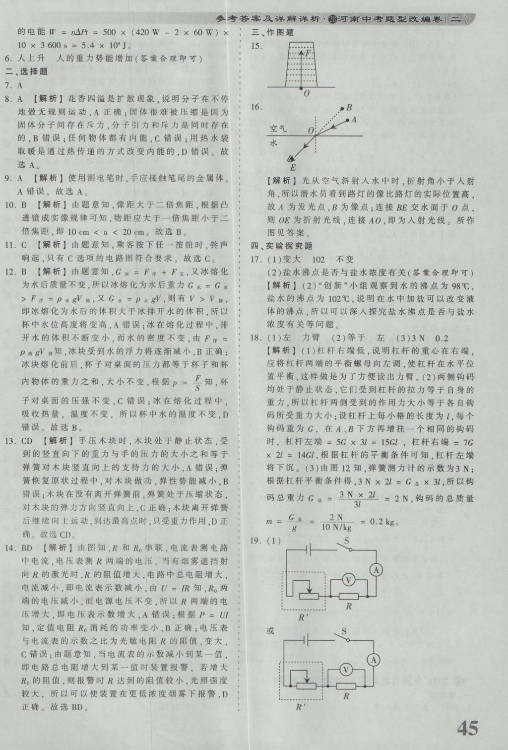 2017年河南省各地市王朝霞中考真題精編物理 參考答案第45頁