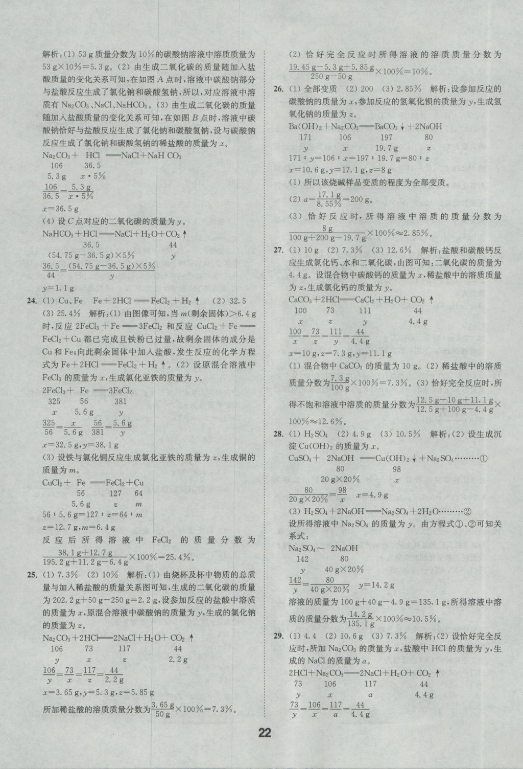 2017年通城學(xué)典全國中考試題分類精粹化學(xué) 參考答案第22頁