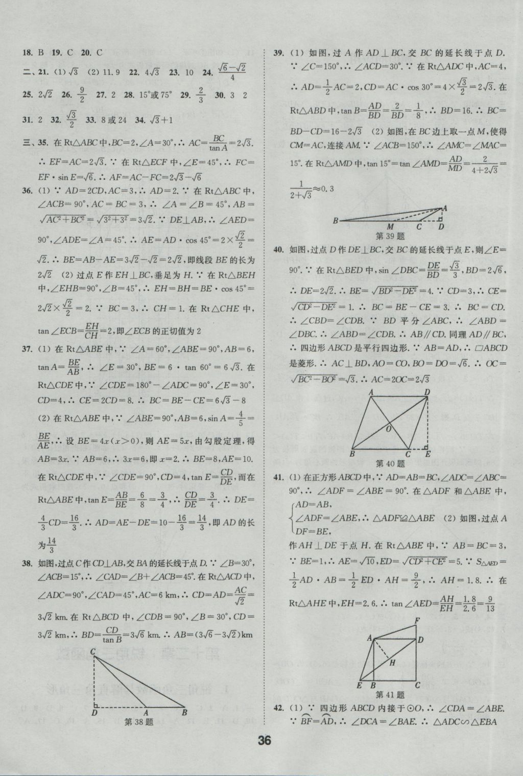 2017年通城學(xué)典全國(guó)中考試題分類精粹數(shù)學(xué) 參考答案第36頁(yè)