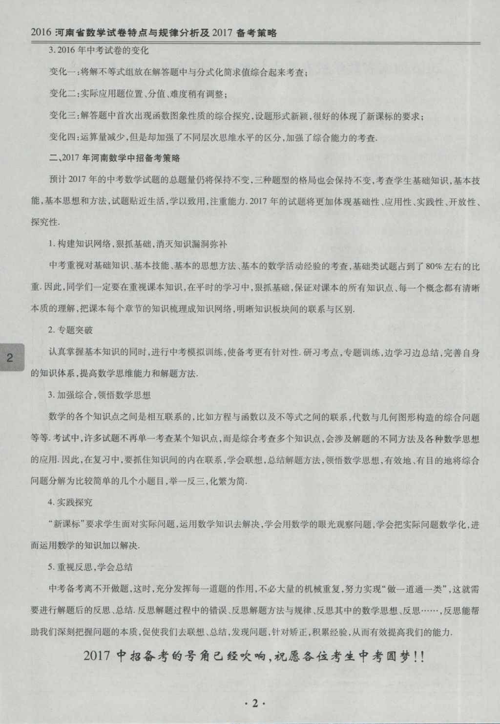 2017年鼎成教育河南中考模擬試卷精編巔峰31加2套數(shù)學(xué) 參考答案第4頁