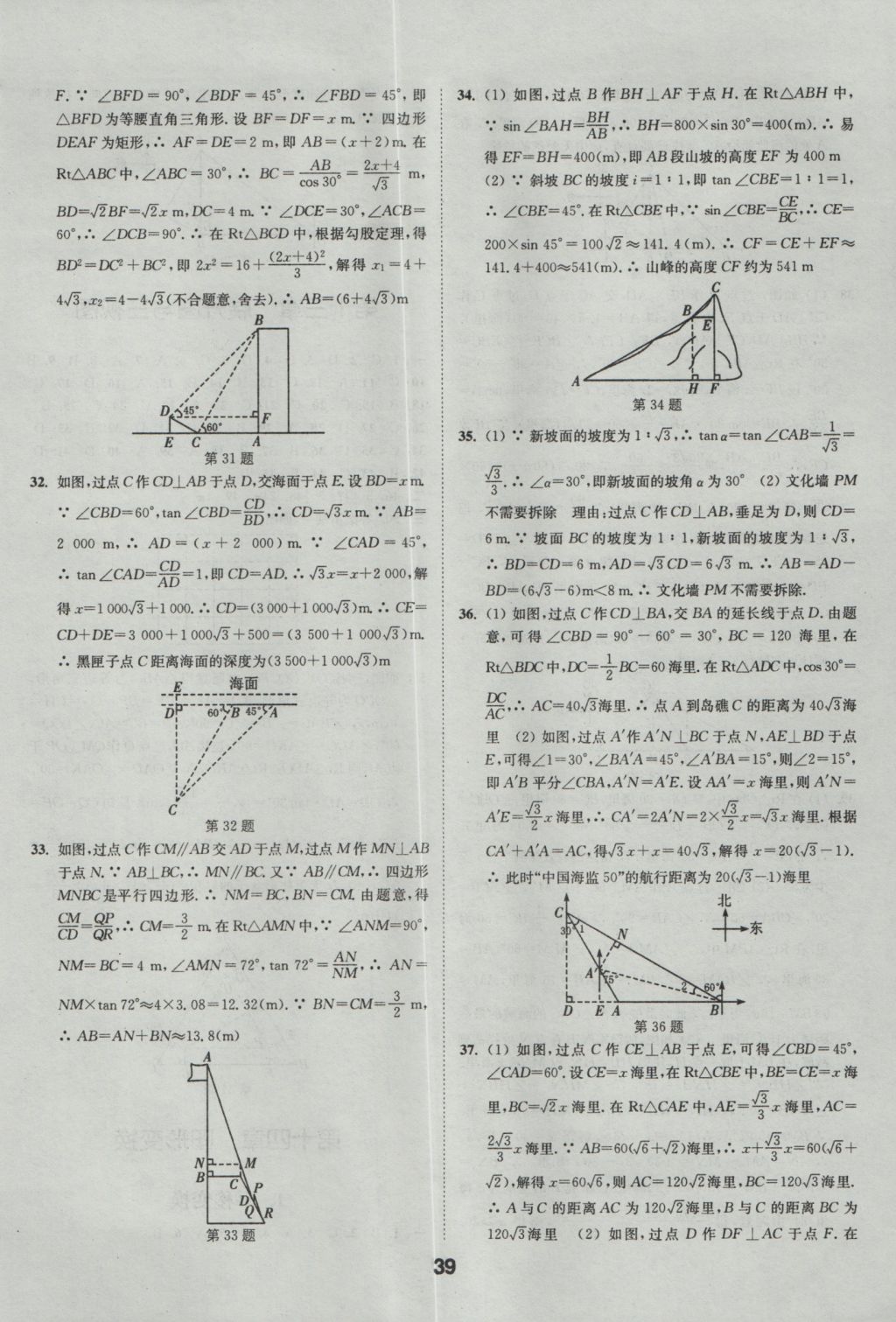 2017年通城學(xué)典全國(guó)中考試題分類(lèi)精粹數(shù)學(xué) 參考答案第39頁(yè)