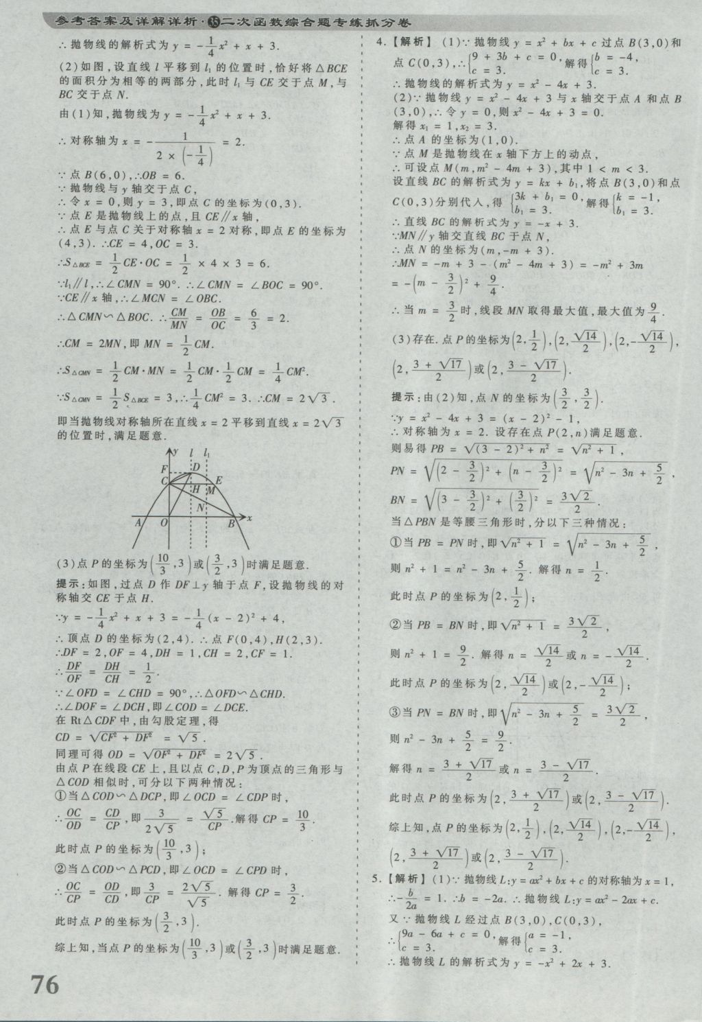 2017年河南省各地市王朝霞中考真題精編數(shù)學(xué) 參考答案第76頁