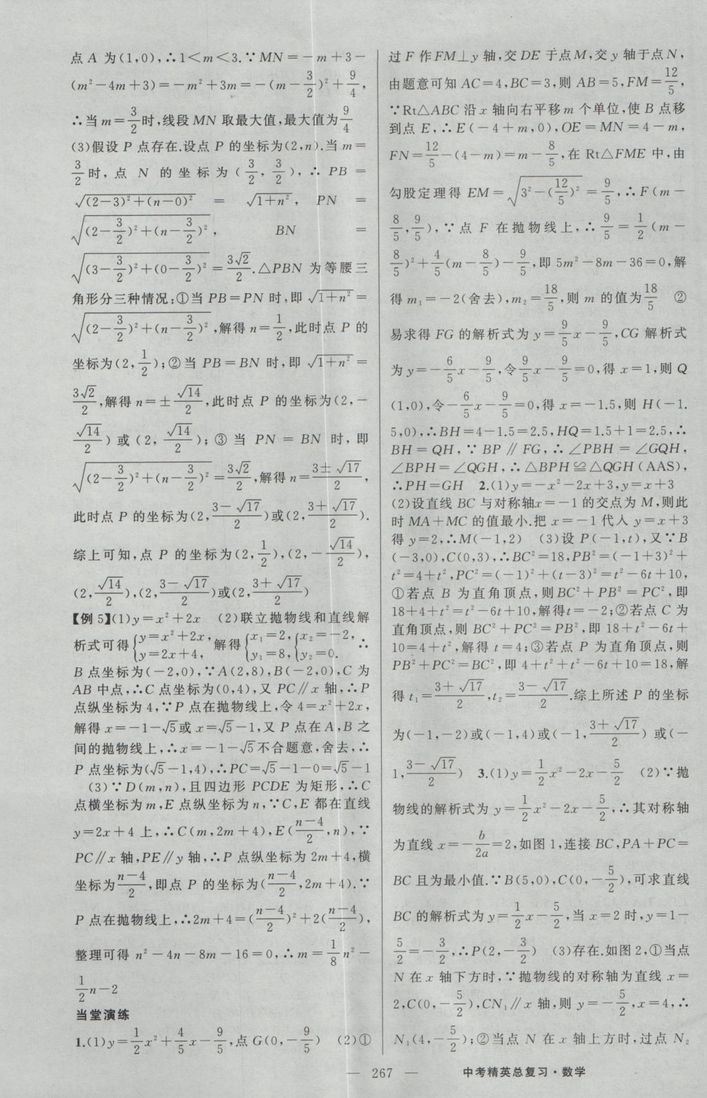 2017年黄冈金牌之路中考精英总复习数学 参考答案第33页