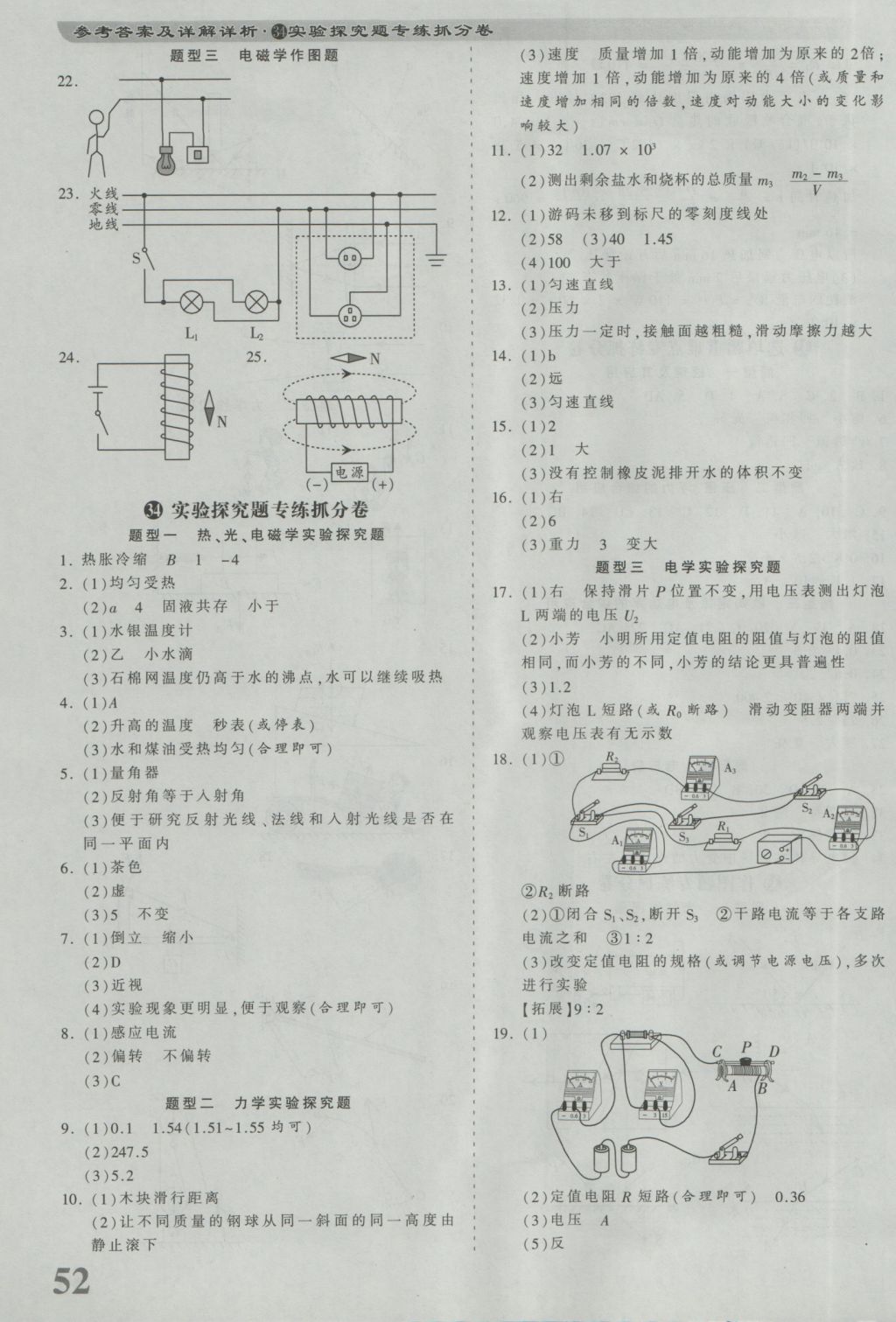 2017年河南省各地市王朝霞中考真題精編物理 參考答案第52頁