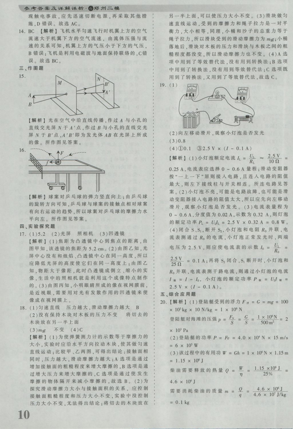 2017年河南省各地市王朝霞中考真題精編物理 參考答案第10頁