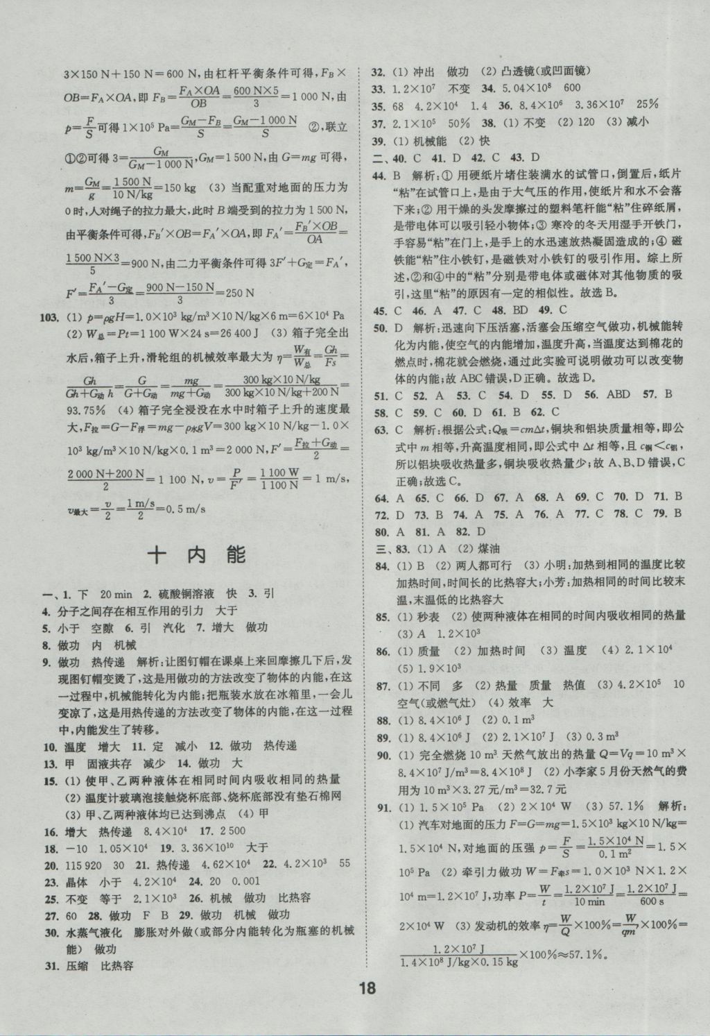 2017年通城學(xué)典全國中考試題分類精粹物理 參考答案第18頁