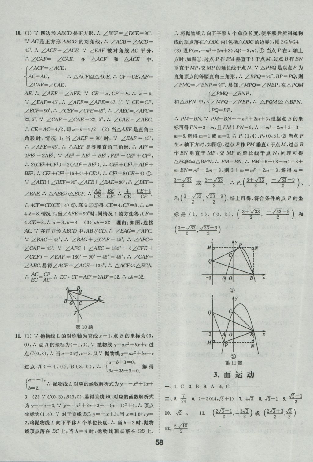 2017年通城學(xué)典全國中考試題分類精粹數(shù)學(xué) 參考答案第58頁