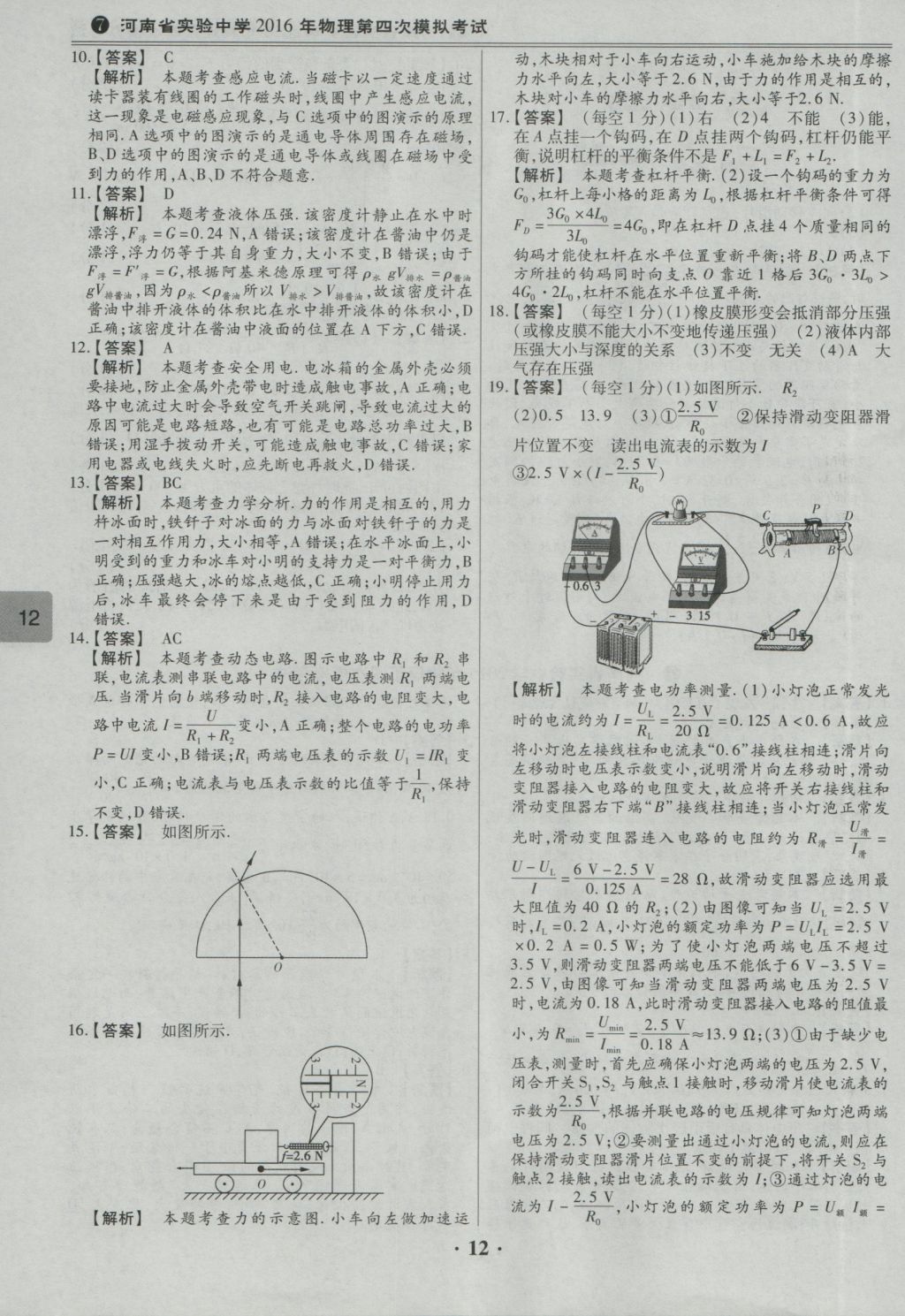 2017年鼎成教育河南中考模擬試卷精編巔峰31加2套物理 參考答案第14頁