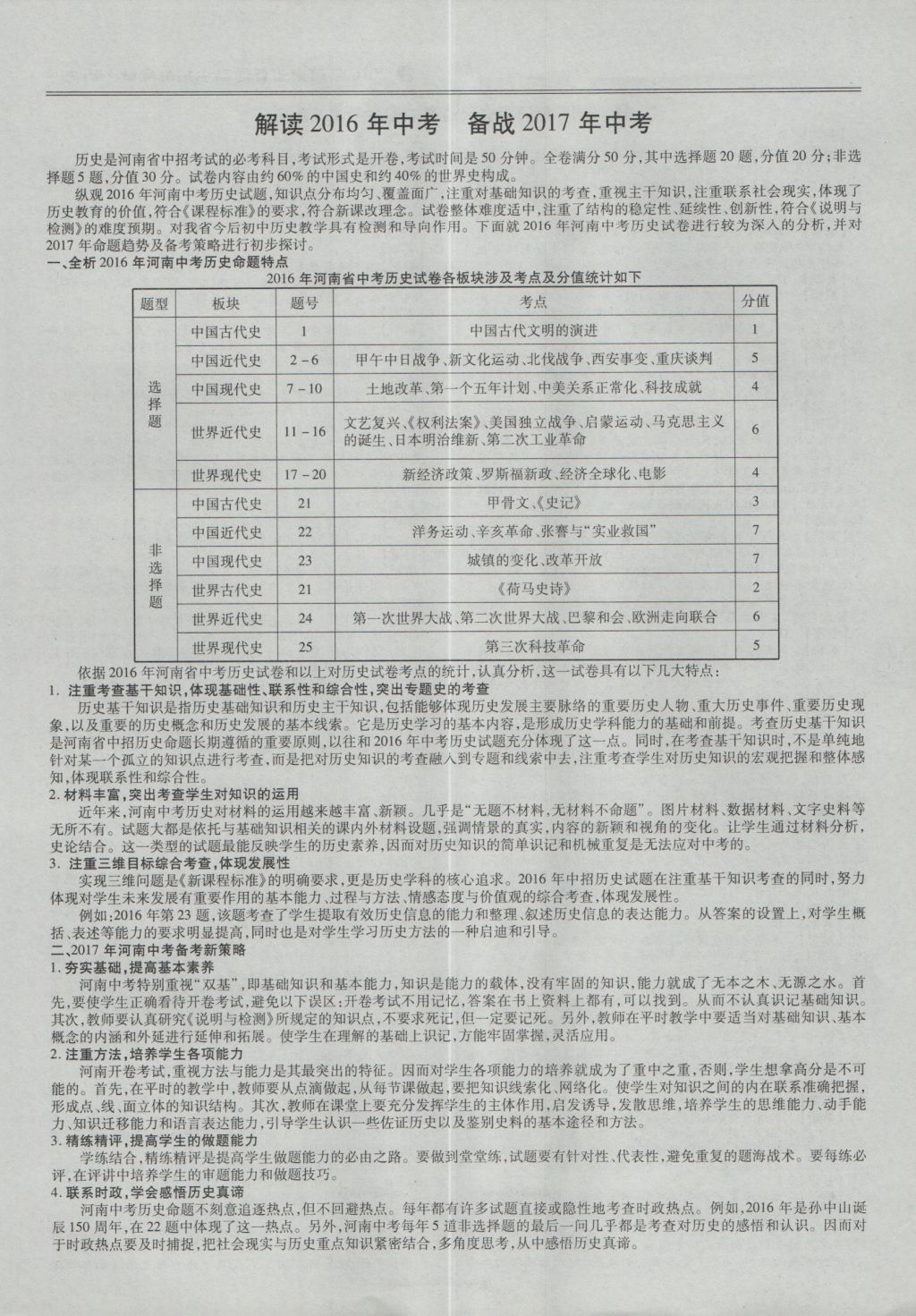 2017年鼎成教育河南中考模擬試卷精編巔峰31加2套歷史 參考答案第3頁(yè)