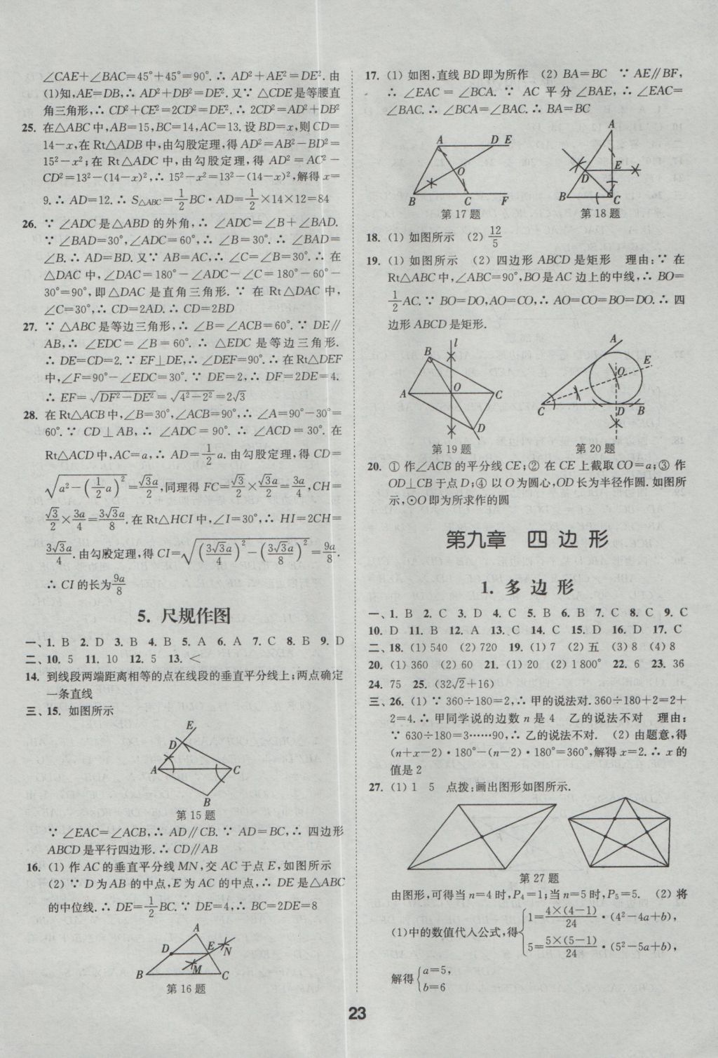 2017年通城學(xué)典全國中考試題分類精粹數(shù)學(xué) 參考答案第23頁