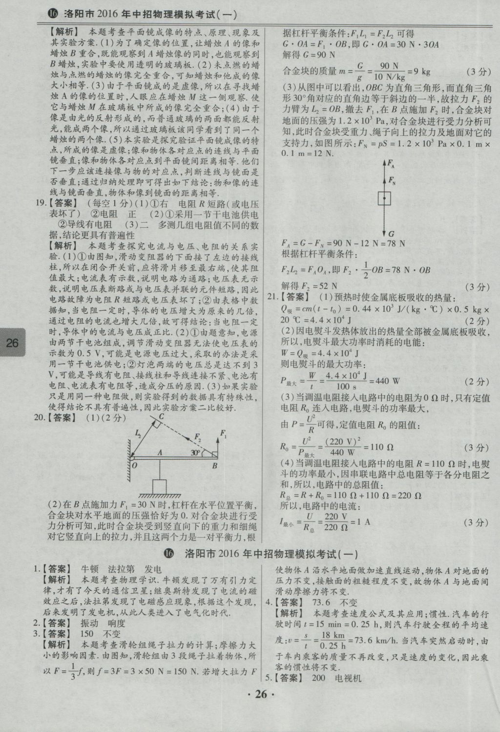 2017年鼎成教育河南中考模擬試卷精編巔峰31加2套物理 參考答案第28頁(yè)