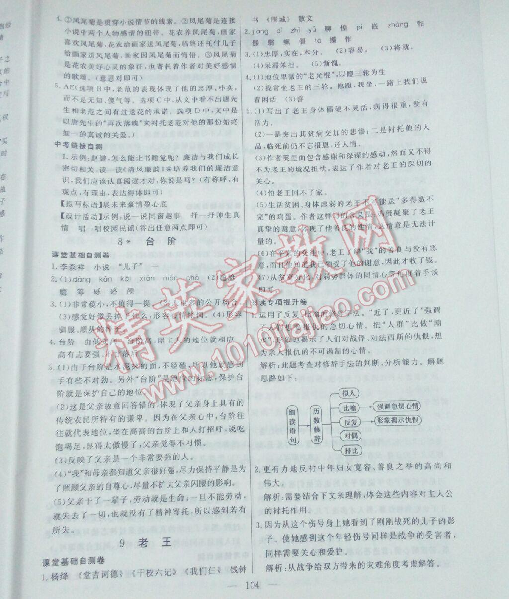 2016年花山小狀元學(xué)科能力達(dá)標(biāo)初中生100全優(yōu)卷八年級(jí)語文上冊(cè)人教版 第4頁