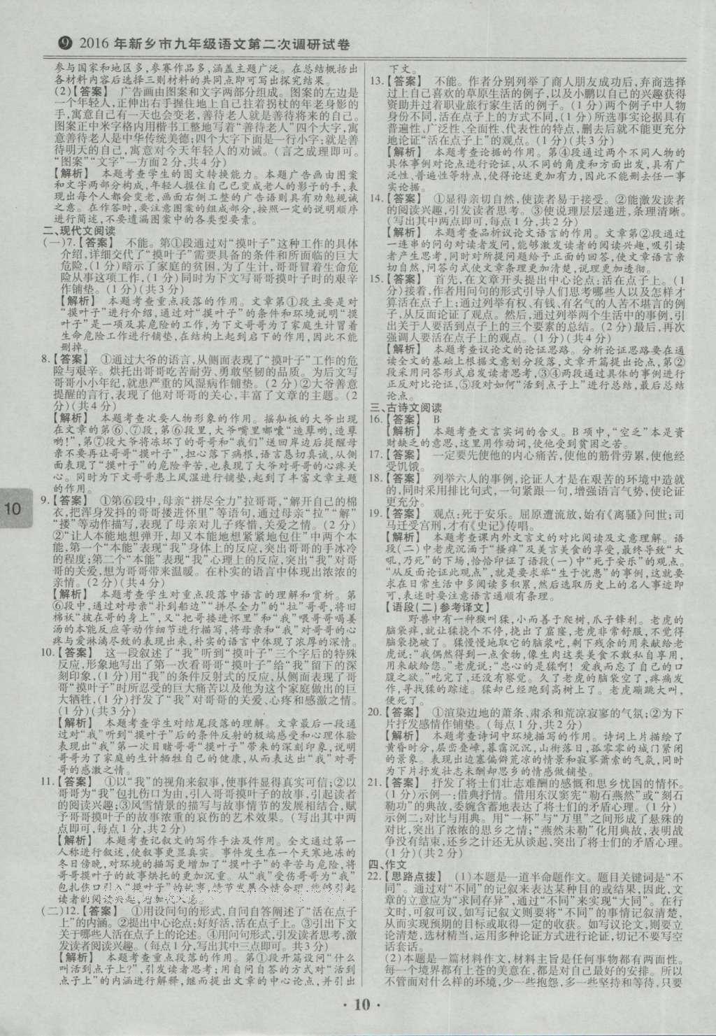 2017年鼎成教育河南中考模擬試卷精編巔峰31加2套語(yǔ)文 參考答案第58頁(yè)