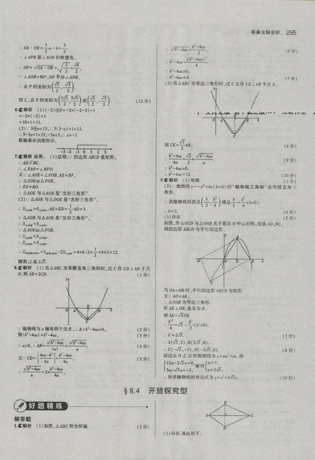 2017年5年中考3年模擬中考數(shù)學河南專用 參考答案第97頁