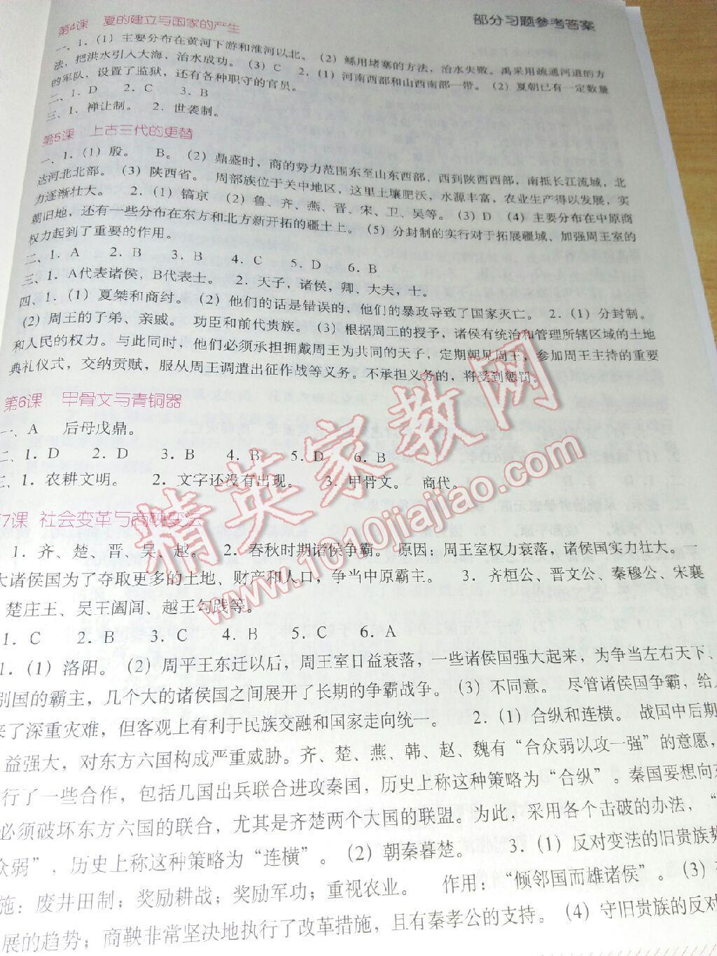 2016年中国历史填充图册七年级上册华师大版中国地图出版社 第7页