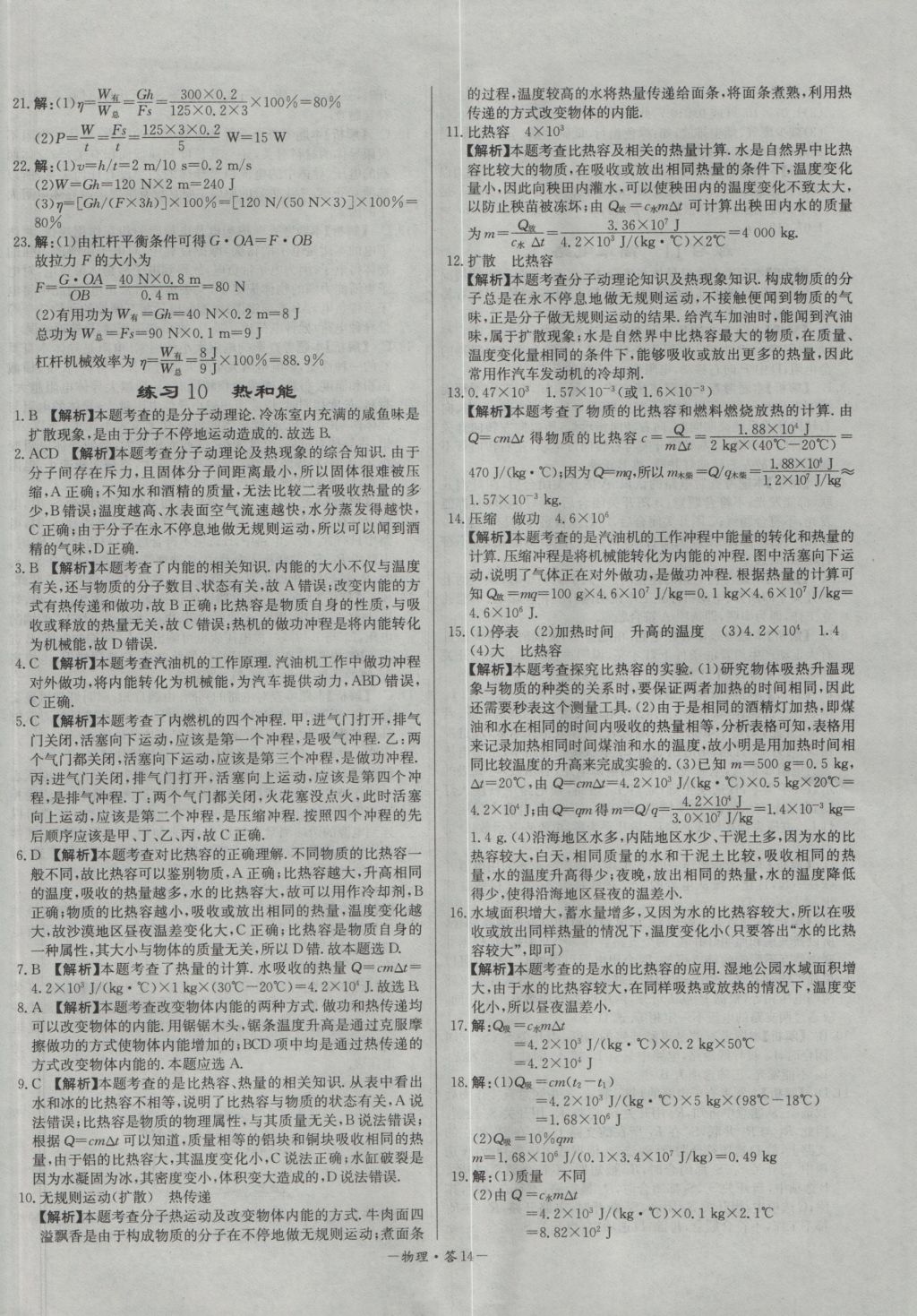 2017年天利38套對接中考全國各省市中考真題?？蓟A(chǔ)題物理 參考答案第14頁