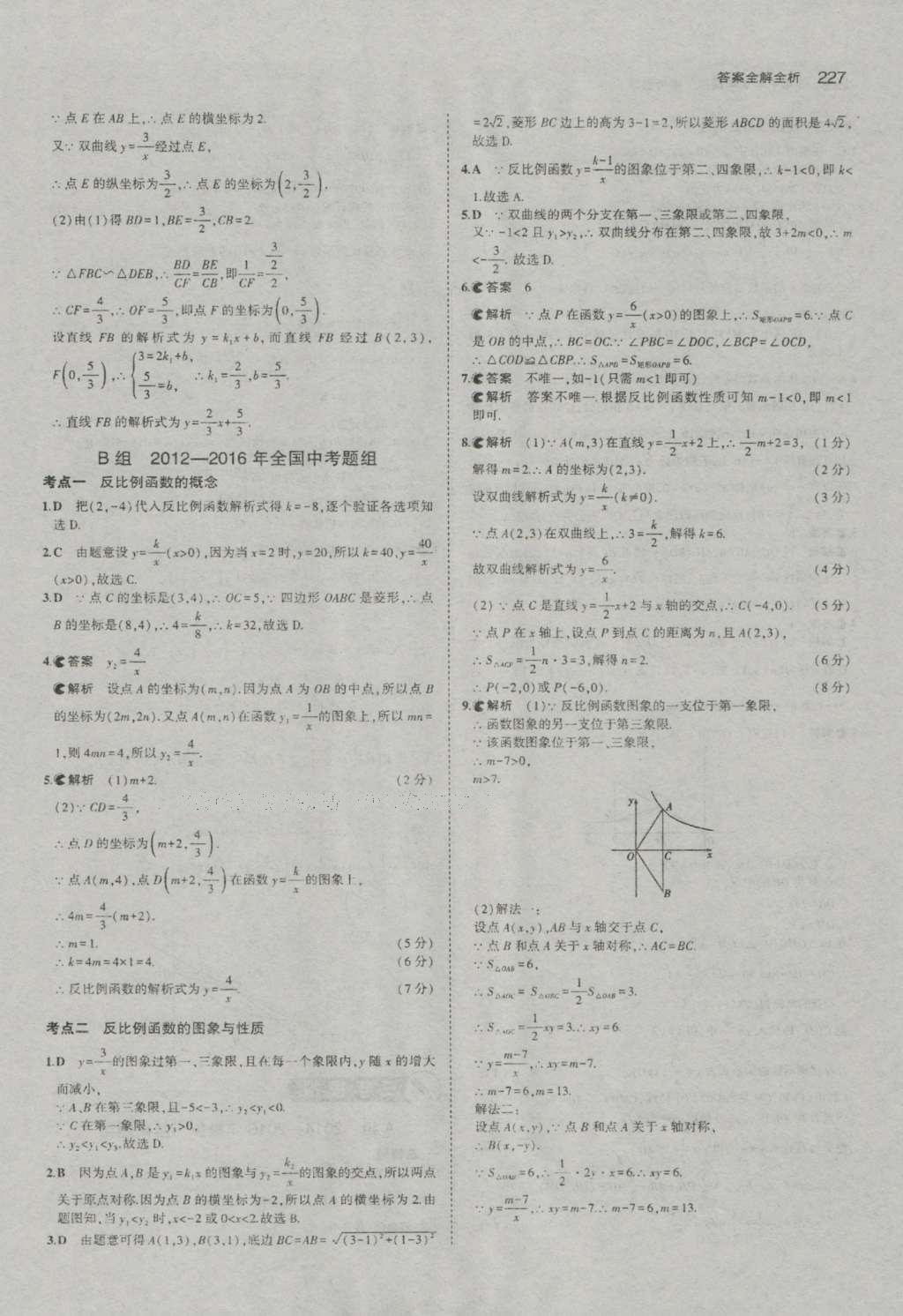 2017年5年中考3年模擬中考數(shù)學(xué)河南專(zhuān)用 參考答案第29頁(yè)