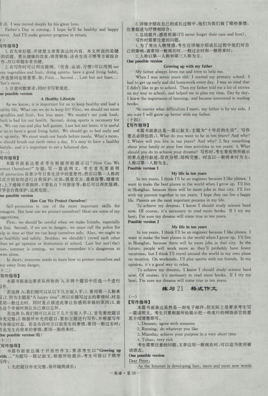 2017年天利38套對接中考全國各省市中考真題?？蓟A(chǔ)題英語 參考答案第38頁