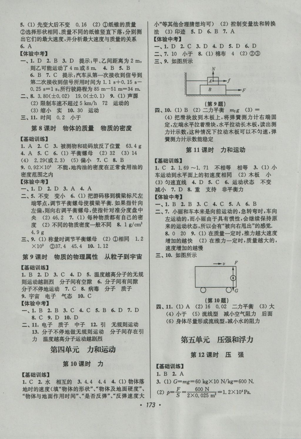 2017年超能学典中考全面出击物理 参考答案第3页