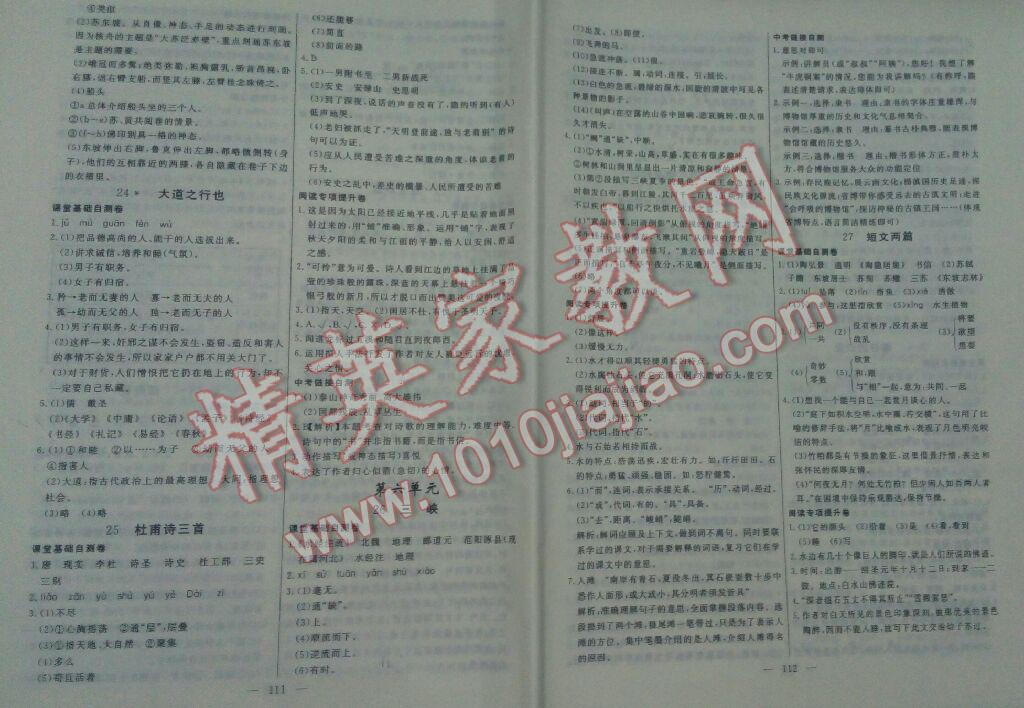 2016年花山小狀元學(xué)科能力達標初中生100全優(yōu)卷八年級語文上冊人教版 第12頁