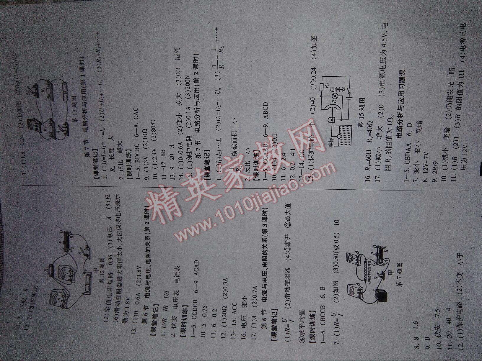 2016年勵耘書業(yè)勵耘新同步八年級科學(xué)上冊 第34頁