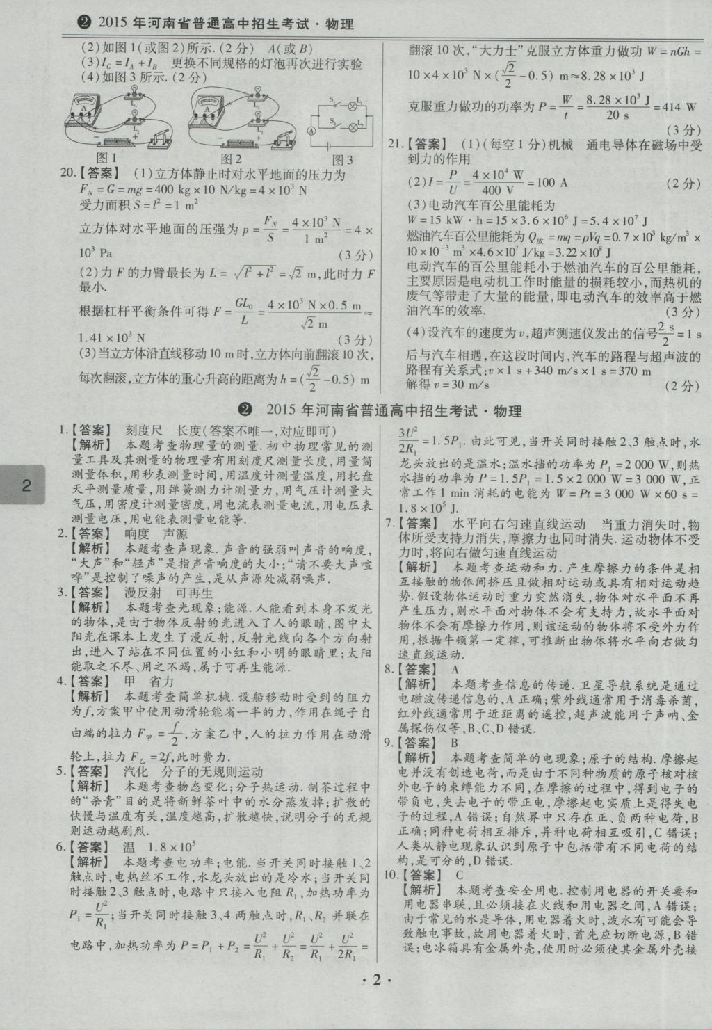 2017年鼎成教育河南中考模擬試卷精編巔峰31加2套物理 參考答案第4頁