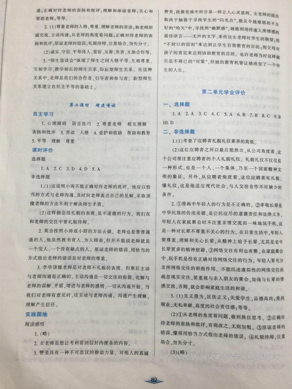 2016年自主合作探究新課程學習與評價七年級政治上冊陜?nèi)税?nbsp;第6頁