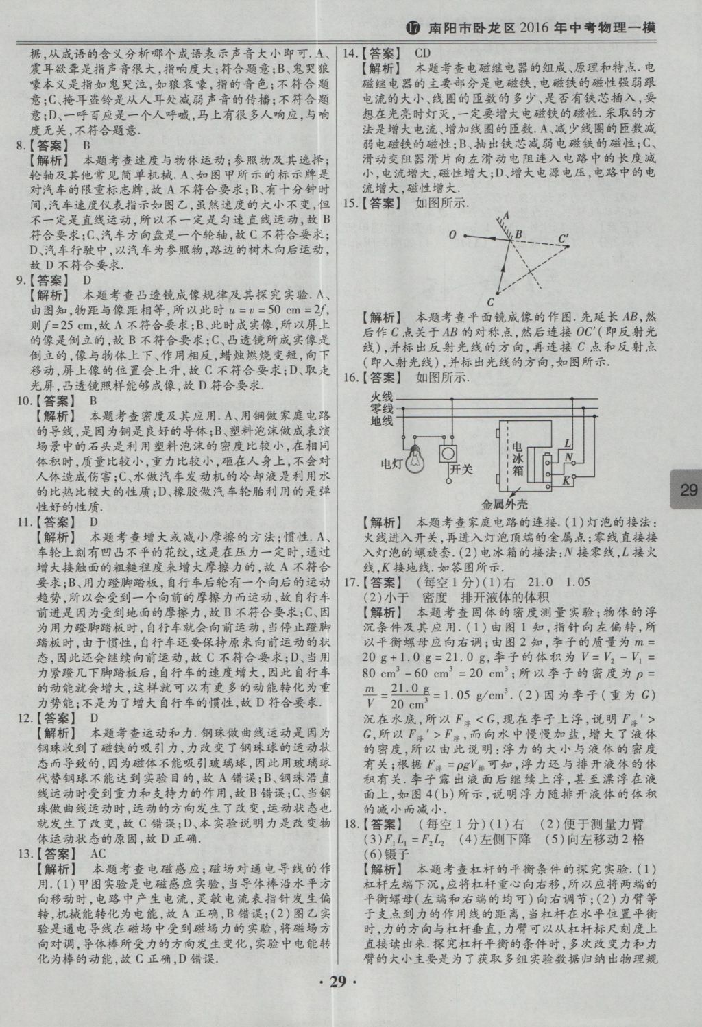 2017年鼎成教育河南中考模擬試卷精編巔峰31加2套物理 參考答案第31頁(yè)