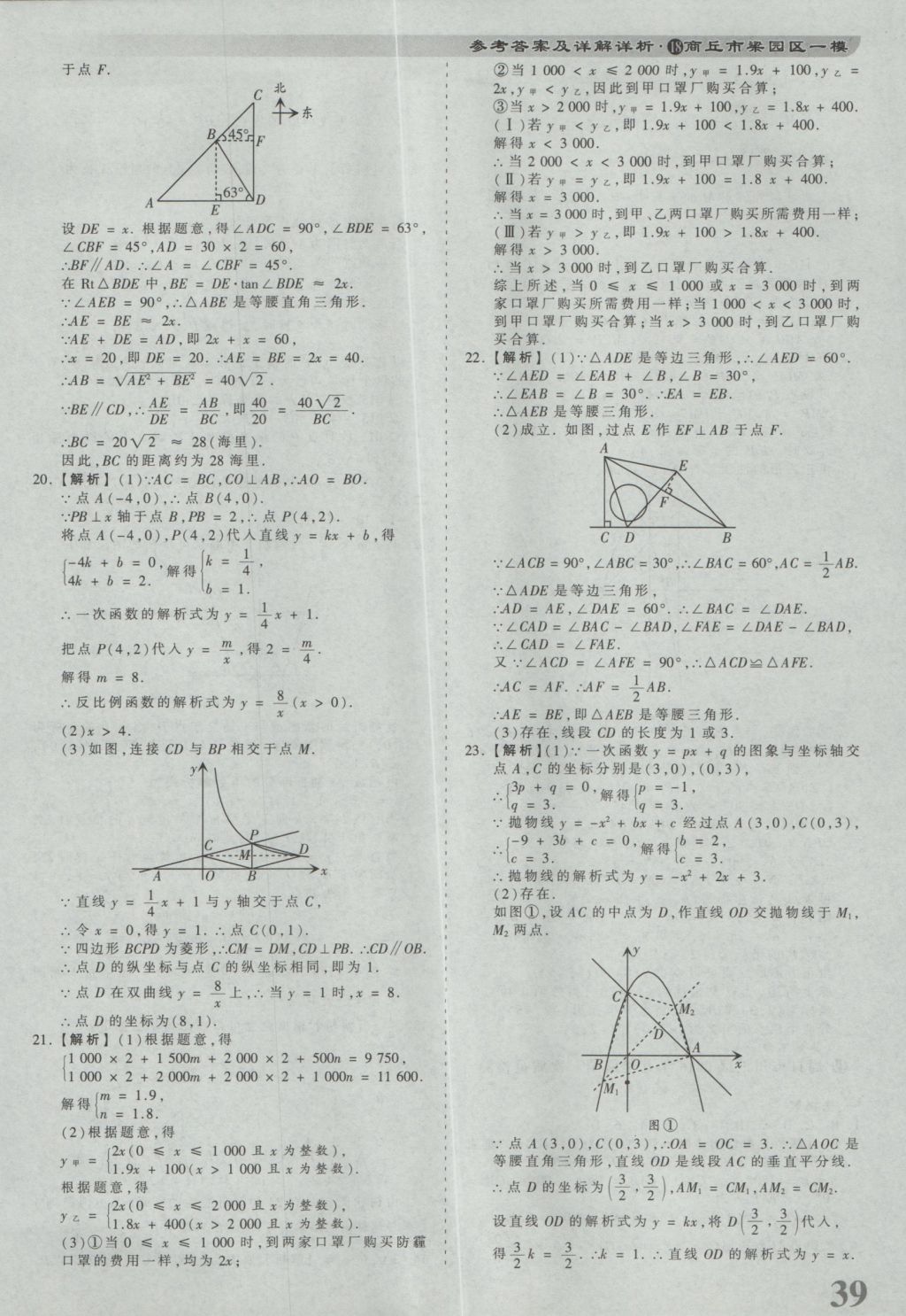 2017年河南省各地市王朝霞中考真题精编数学 参考答案第39页