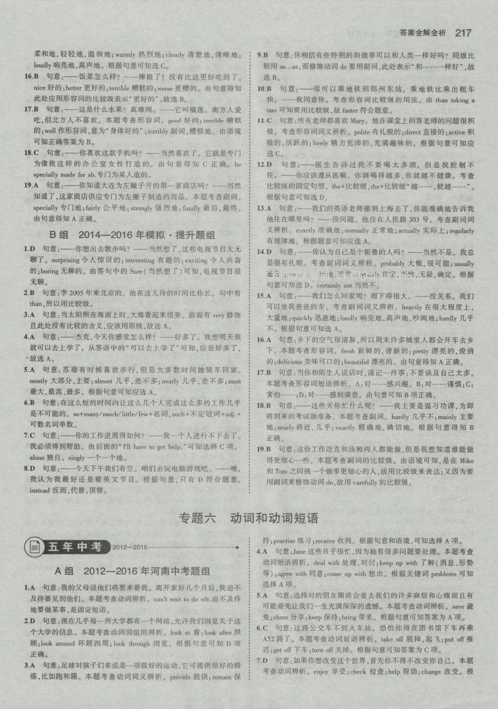 2017年5年中考3年模擬中考英語(yǔ)河南專用 參考答案第11頁(yè)