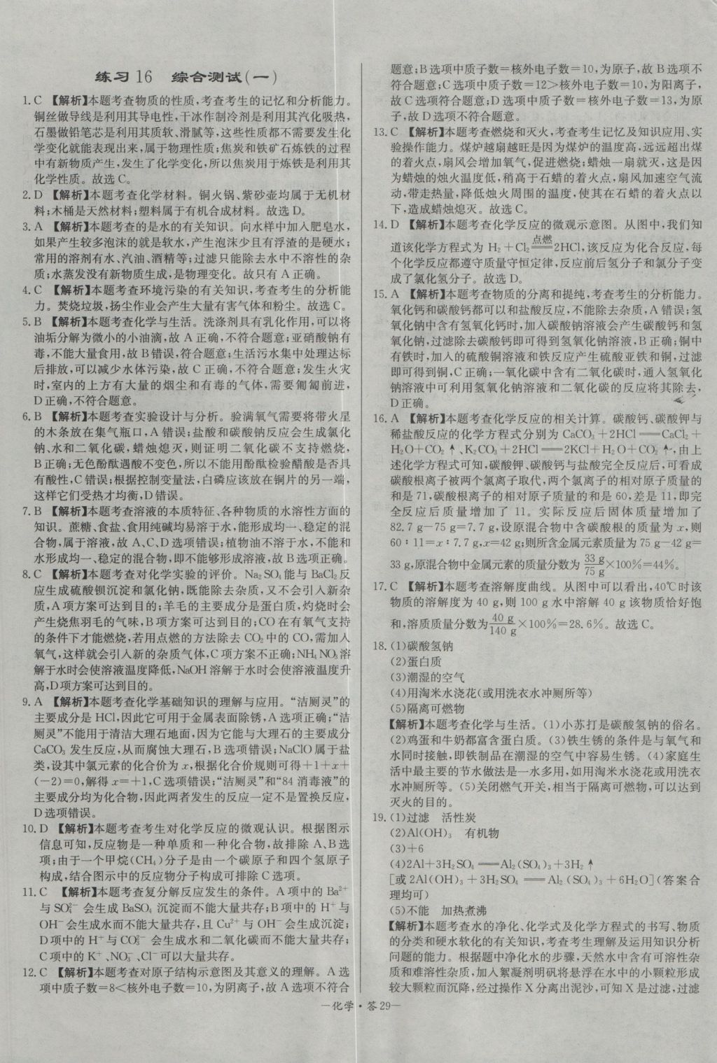 2017年天利38套對(duì)接中考全國(guó)各省市中考真題?？蓟A(chǔ)題化學(xué) 參考答案第29頁(yè)