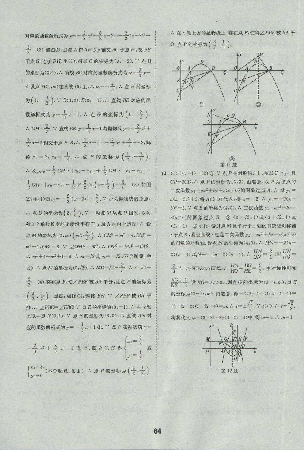 2017年通城學(xué)典全國(guó)中考試題分類精粹數(shù)學(xué) 參考答案第64頁(yè)