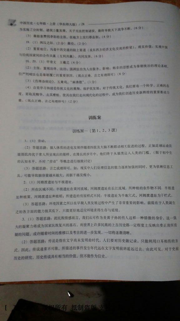 2016年新课程问题解决导学方案七年级中国历史上册华东师大版 第16页