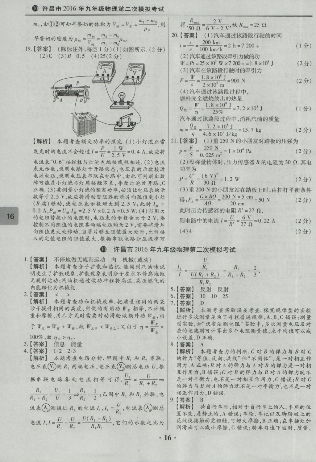 2017年鼎成教育河南中考模擬試卷精編巔峰31加2套物理 參考答案第18頁(yè)