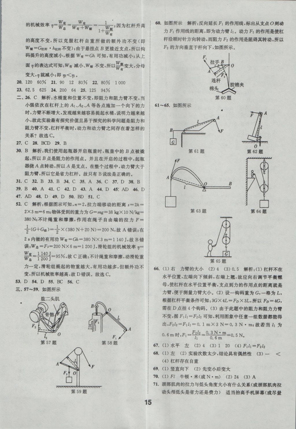 2017年通城學典全國中考試題分類精粹物理 參考答案第15頁