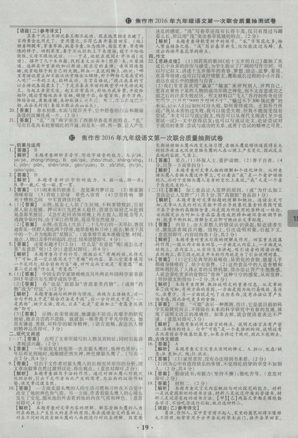 2017年鼎成教育河南中考模擬試卷精編巔峰31加2套語文 參考答案第67頁