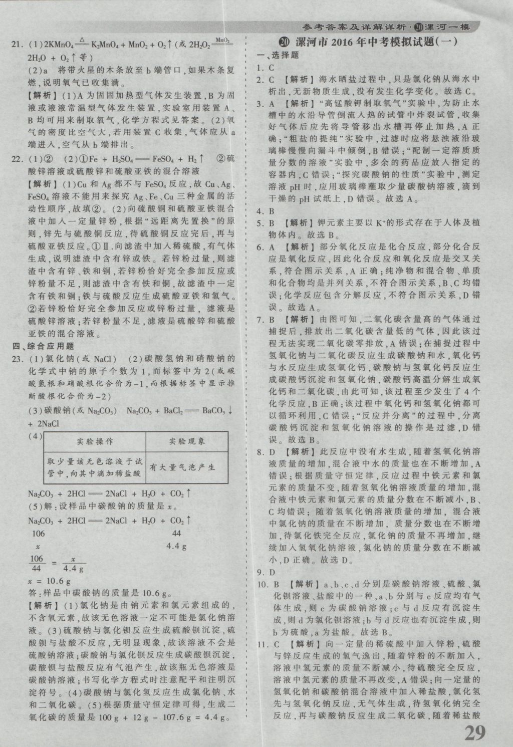 2017年河南省各地市王朝霞中考真題精編化學(xué) 參考答案第29頁