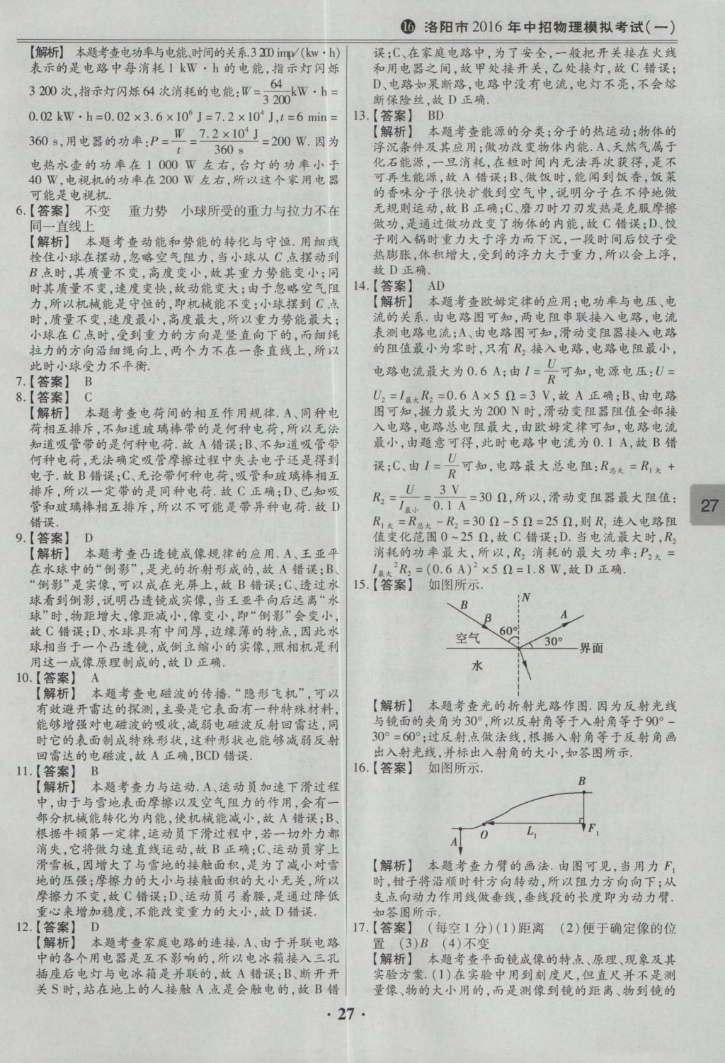 2017年鼎成教育河南中考模擬試卷精編巔峰31加2套物理 參考答案第29頁