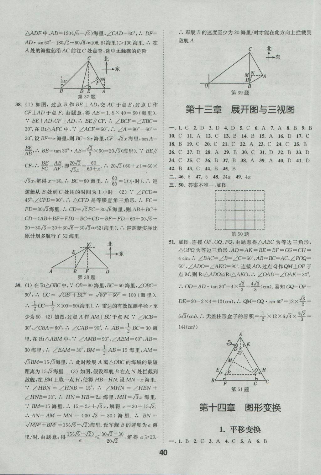 2017年通城學(xué)典全國(guó)中考試題分類(lèi)精粹數(shù)學(xué) 參考答案第40頁(yè)