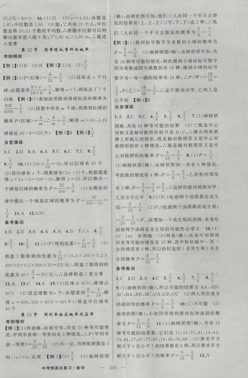 2017年黃岡金牌之路中考精英總復(fù)習數(shù)學 參考答案第22頁