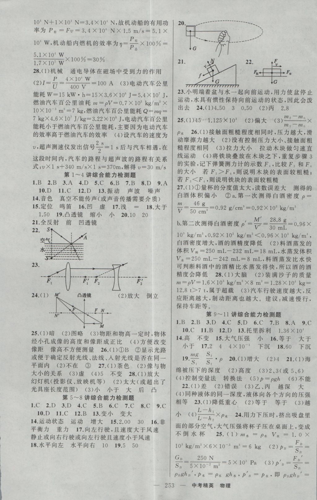 2017年黄冈金牌之路中考精英总复习物理 参考答案第25页