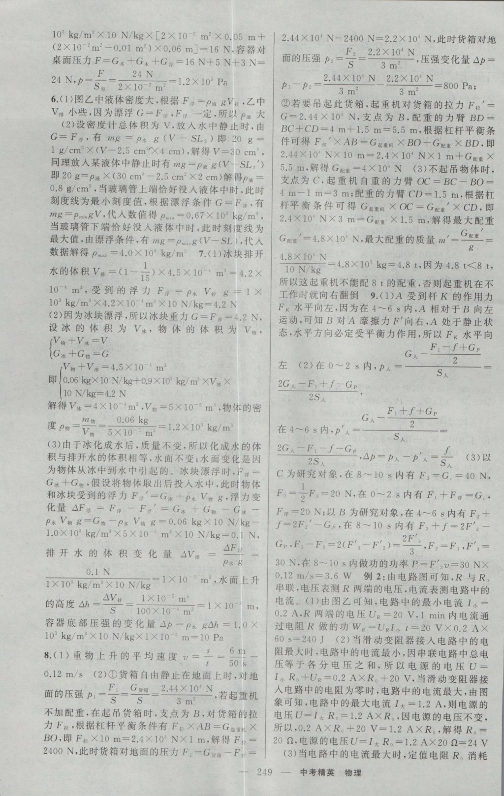 2017年黄冈金牌之路中考精英总复习物理 参考答案第21页