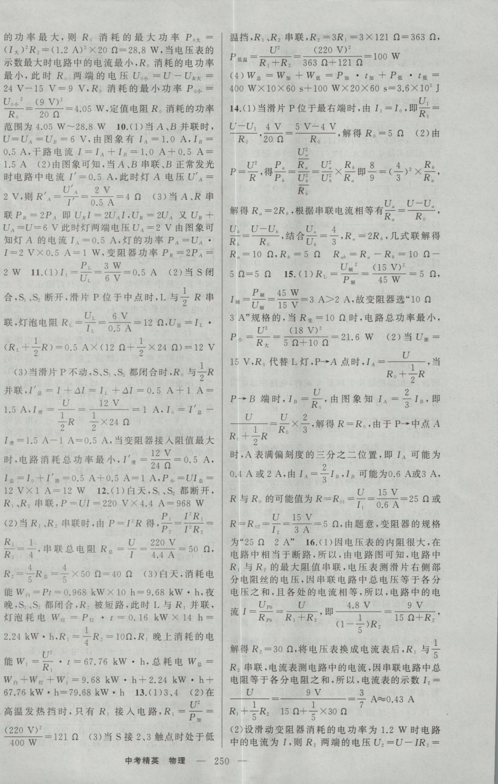 2017年黄冈金牌之路中考精英总复习物理 参考答案第22页